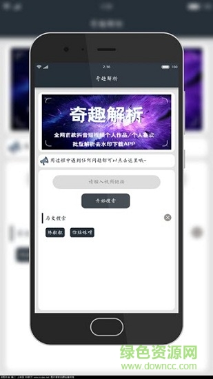 奇趣解析手機軟件(視頻解析) v2.3 安卓版 1