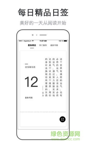 墨魚(yú)書(shū)摘 v1.0.0 安卓版 0
