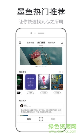 墨魚(yú)書(shū)摘app