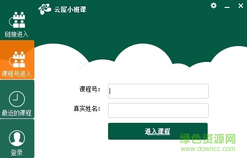 云屋小班課電腦版 云屋小班課免費(fèi)版