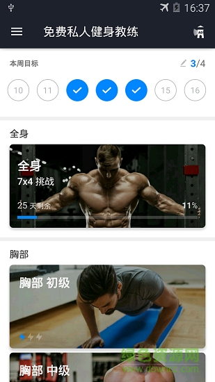 免費私人健身教練應(yīng)用下載