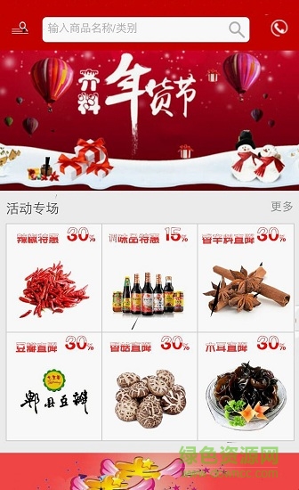 齐料软件 齐料手机版