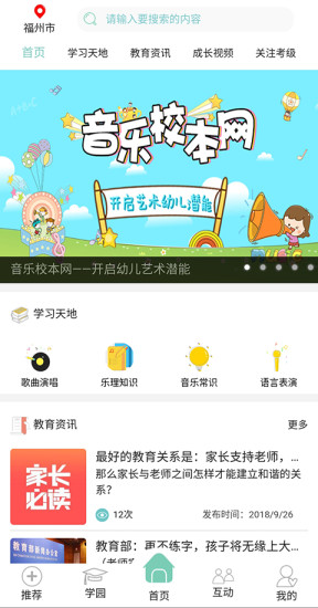 音樂校本網(wǎng) v2.3.3 安卓版 0