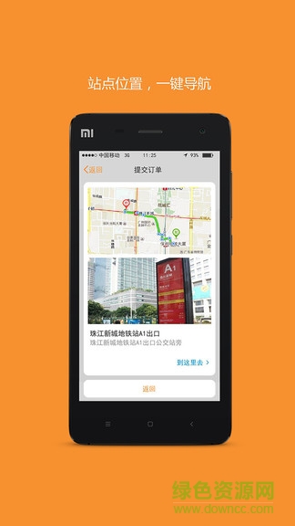 如約城際巴士 v2.0.10.1 安卓版 0
