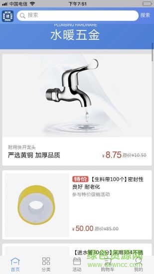 集建采 集建采app下载