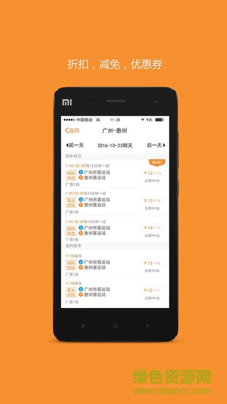 如約城際巴士 v2.0.10.1 安卓版 2