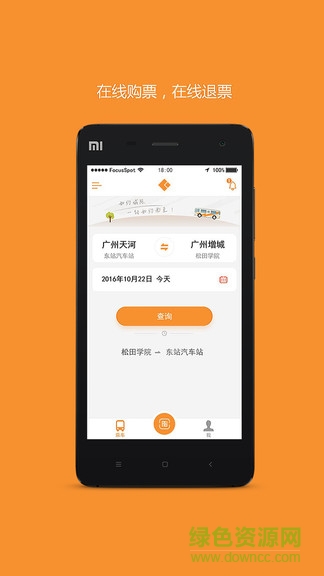 如約城際巴士 v2.0.10.1 安卓版 1
