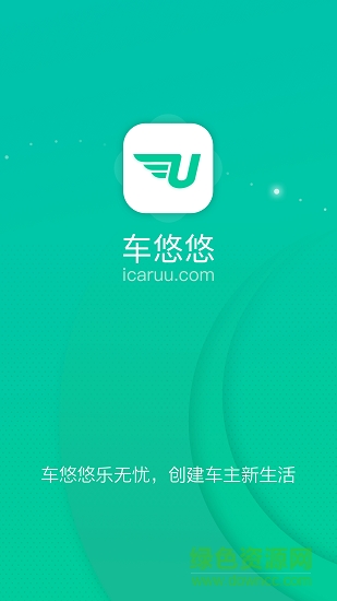 車悠悠app下載