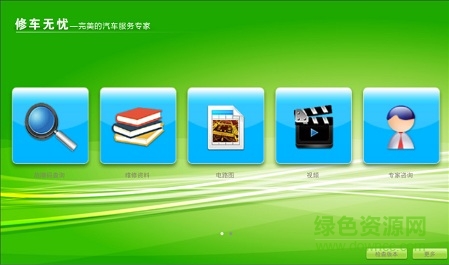 修車(chē)無(wú)憂app v2.0 安卓版 0