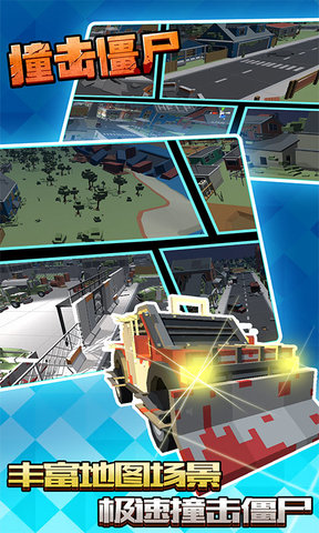 撞擊僵尸 v1.0 安卓版 0