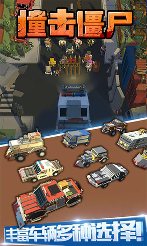 撞擊僵尸 v1.0 安卓版 2