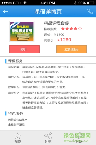 醫(yī)度掌上課堂 v1.1.1 安卓版 0