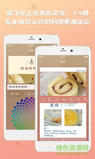料理日記app下載