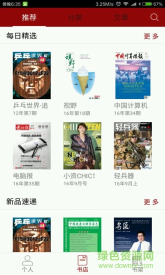 中戲讀覽 v2.0 安卓版 0