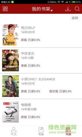 中戲讀覽 v2.0 安卓版 2