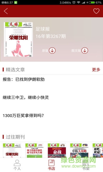 中戲讀覽 v2.0 安卓版 3