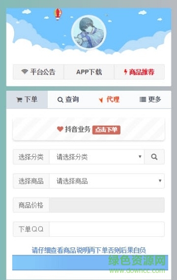 南荷代刷網(wǎng) v1.0 安卓版 0