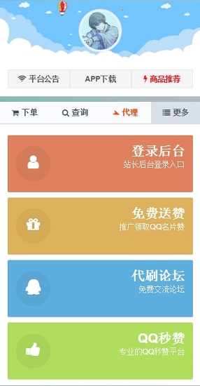 南荷代刷app 南荷代刷網(wǎng)