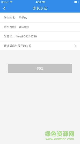 掌上育鏡(教學評價) v1.1.3 安卓版 3