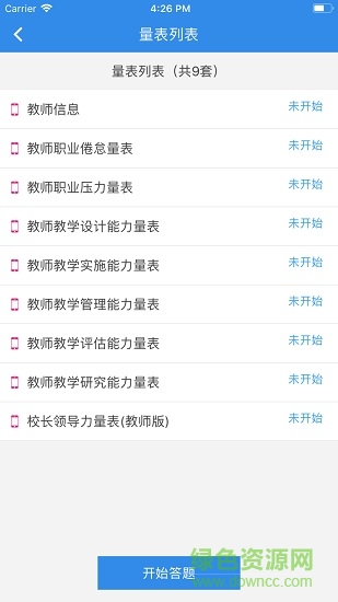 掌上育鏡(教學評價) v1.1.3 安卓版 1