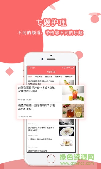 健康之友在線閱讀 v1.0.0 安卓版 1