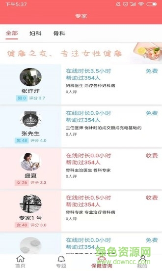 健康之友在線閱讀 v1.0.0 安卓版 3