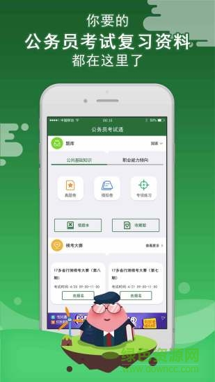 事業(yè)單位考試通應(yīng)用下載