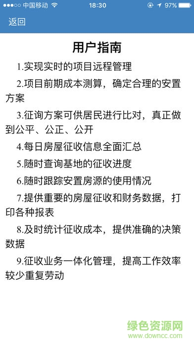 綠園征收 v1.5.2 安卓版 0