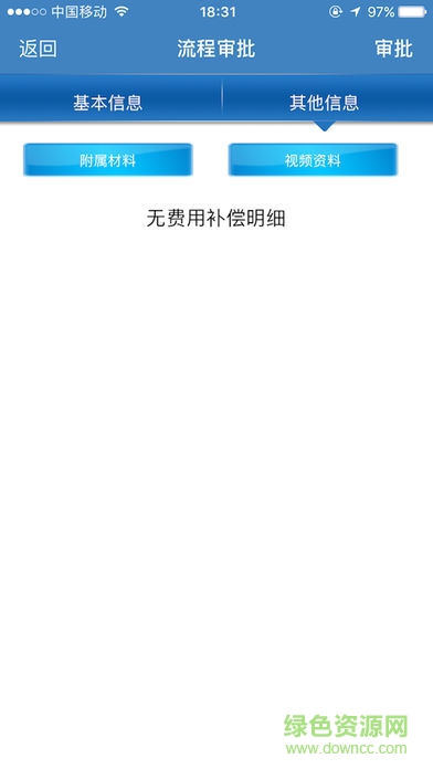 綠園征收 v1.5.2 安卓版 1