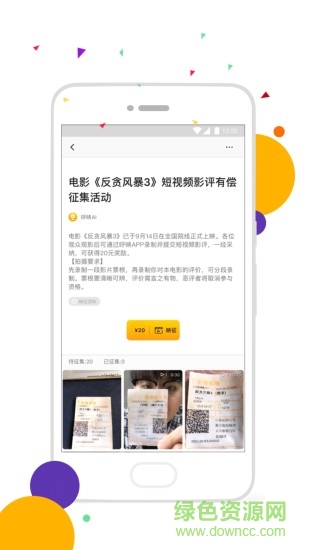 呼映短視頻軟件 v1.5.5 安卓版 0