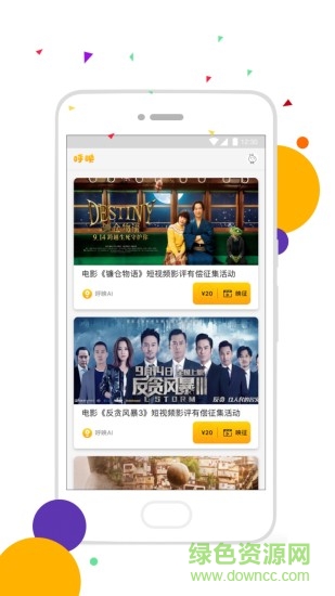呼映短視頻軟件