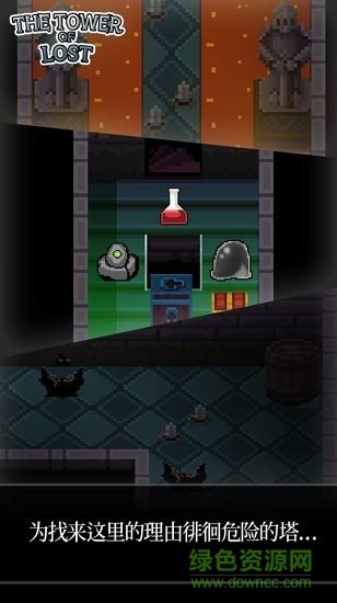 遺忘之塔(the tower of lost) v1.15 安卓版 1