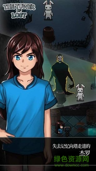 遺忘之塔游戲