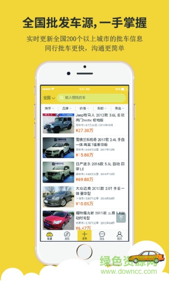 車(chē)客 v1.7.7 安卓版 4