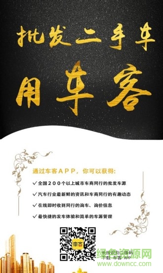 車(chē)客 v1.7.7 安卓版 0