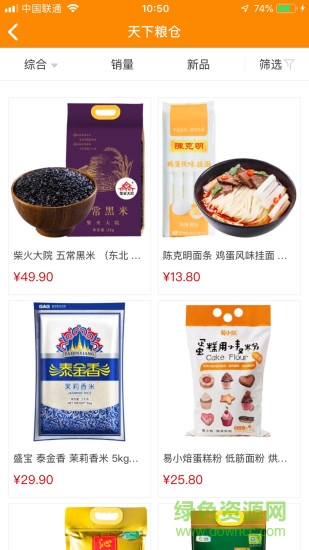 好糧有道手機版 v2.0 安卓版 3