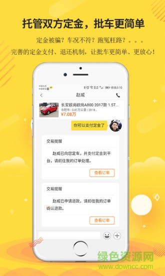 車(chē)客 v1.7.7 安卓版 1