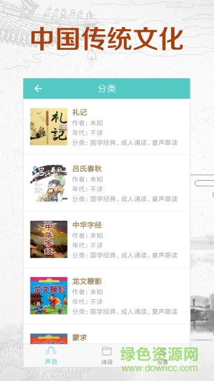 傾聽國學(xué)經(jīng)典軟件 v3.2.5 安卓版 1