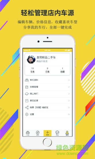 車(chē)客 v1.7.7 安卓版 2