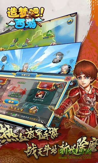 造夢吧西游 v1.6 安卓版 1