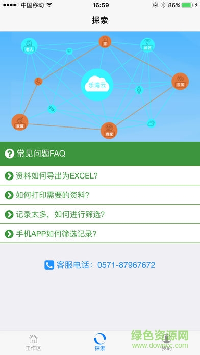 樂灣云 v2.1.10211 安卓版 2