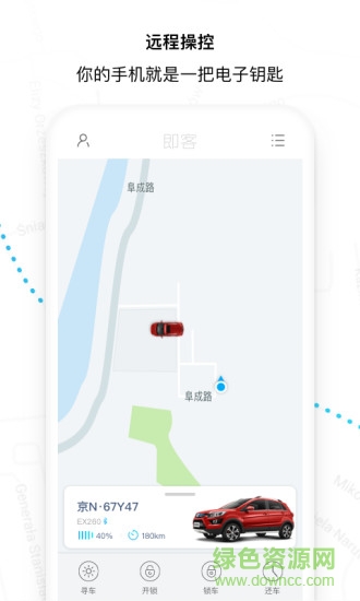 即客出行app下載
