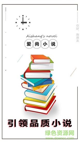 爱尚免费小说大全软件 v1.1.8.0 安卓版4