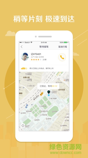 駿鼎出行app