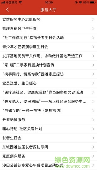 東莞黨建 v0.0.5.200 安卓版 1