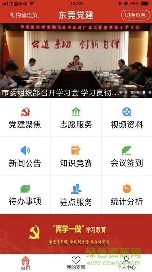 嚴(yán)實莞家app下載