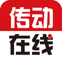 传动在线
