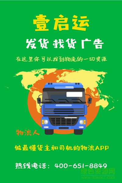 壹啟運(yùn)司機(jī)端 v1.0.96 安卓版 0