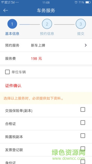 車務(wù)之家 v2.4.1 官方安卓版 0
