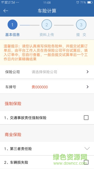 車務(wù)之家 v2.4.1 官方安卓版 1